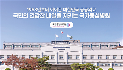 국립중앙의료원