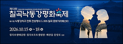 낙동강평화축제